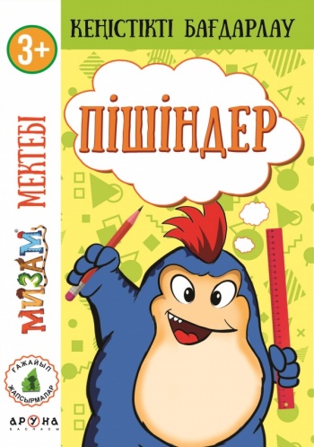 3+ Мизам Мектебі. Пішіндер